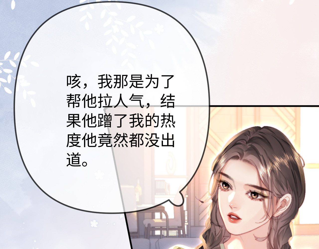 第89话 公开处刑？ 第 61 页