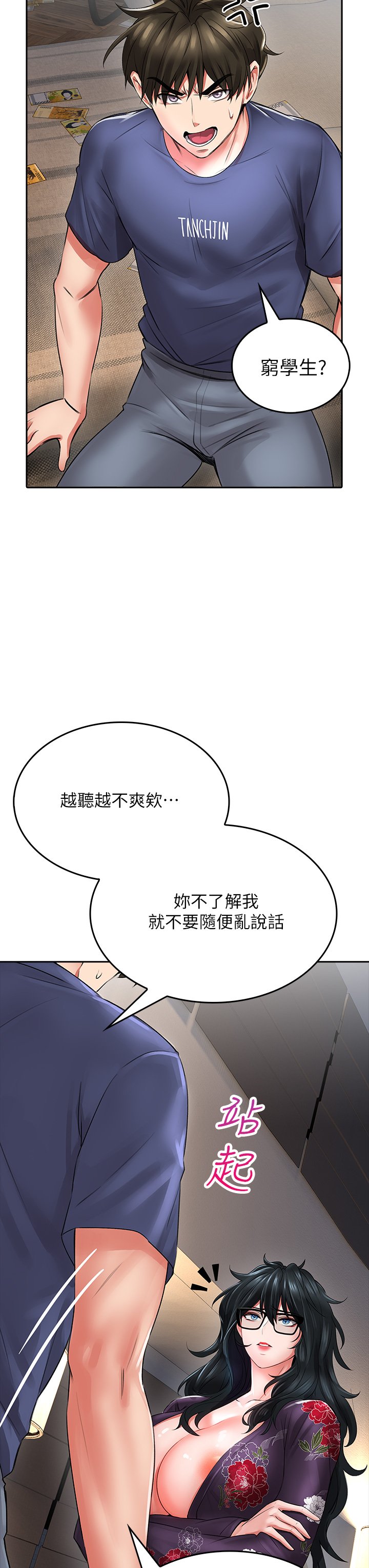 第9话 - 穷学生贪得无厌的要求 第 52 页