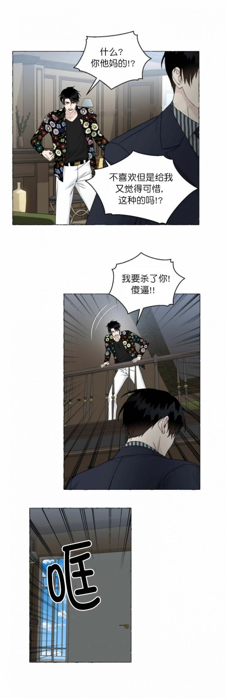 第82话 扭转局面 第 6 页