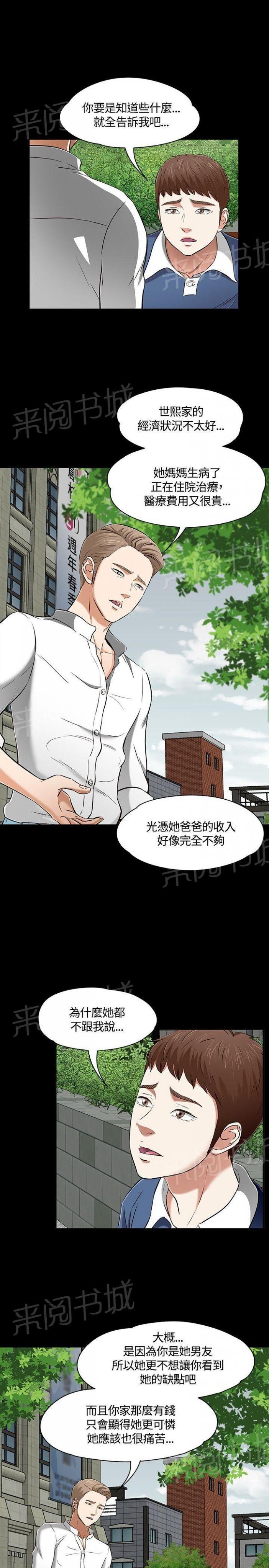 第50话 质问 第 23 页