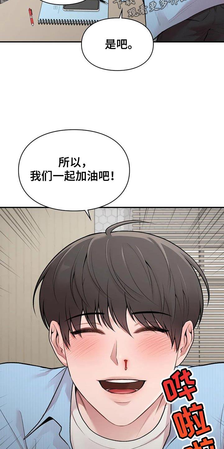 第21话 关系好 第 14 页