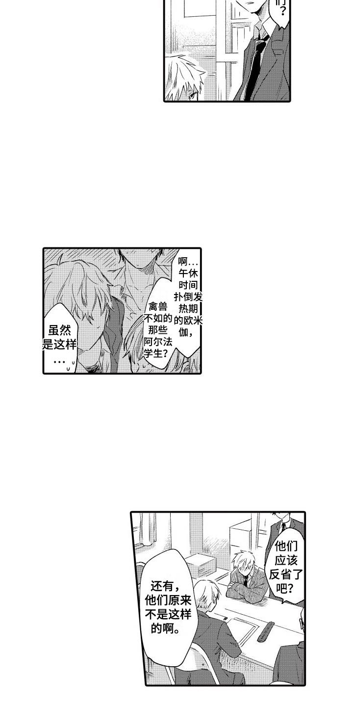 第1话 欧米伽会长 第 10 页