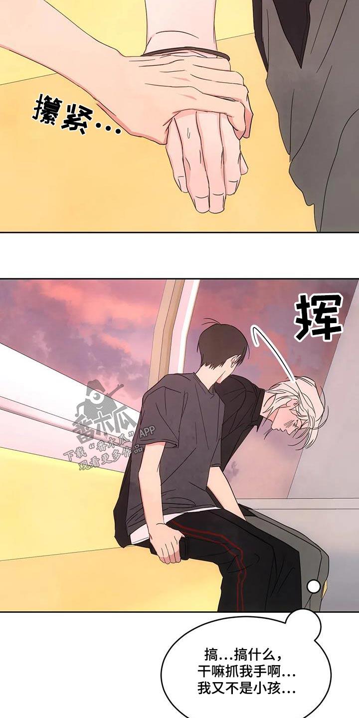 第145话 【第二季】摩天轮 第 22 页