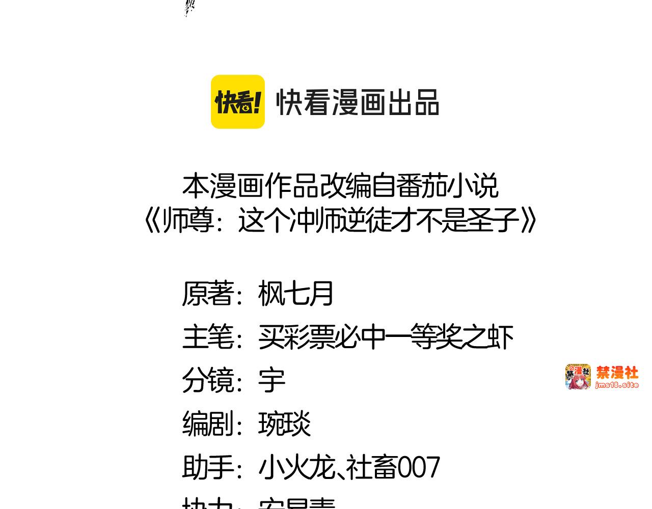 第68话 逆徒又装上了 第 3 页