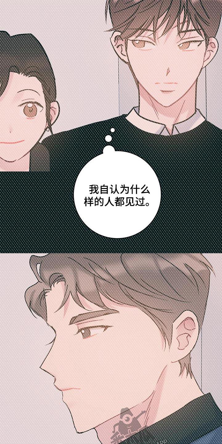 第60话 善良 第 16 页