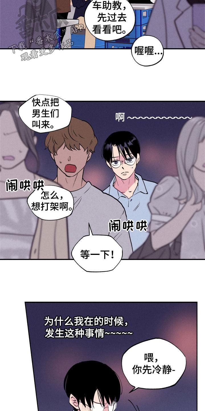 第63话 【第二季】闹事 第 14 页