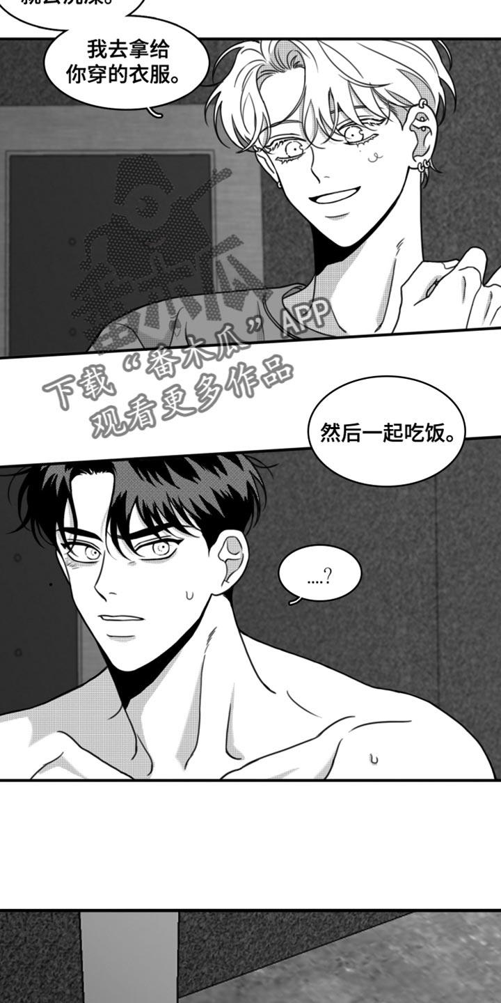 第31话 我会对你很好 第 9 页
