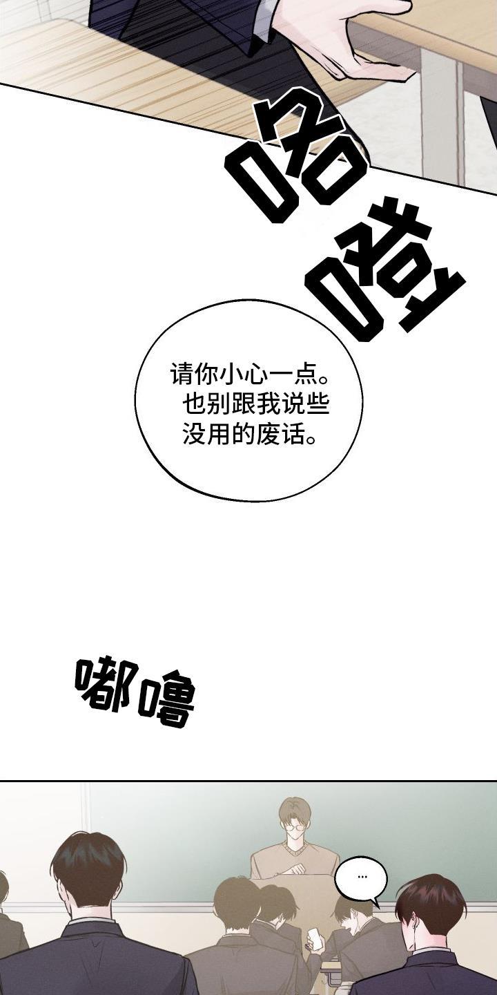 第3话 嘲笑 第 11 页