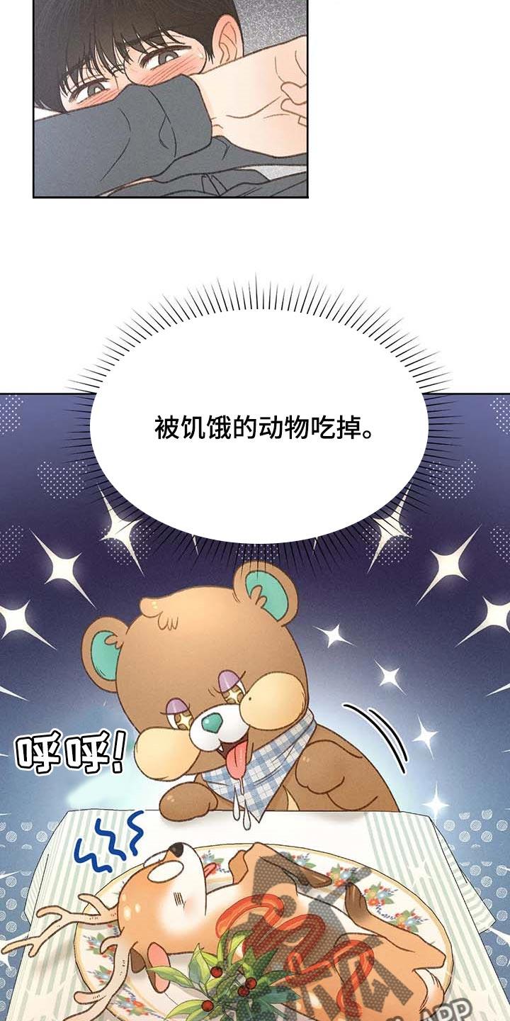 第43话 哪里都是正确的 第 8 页