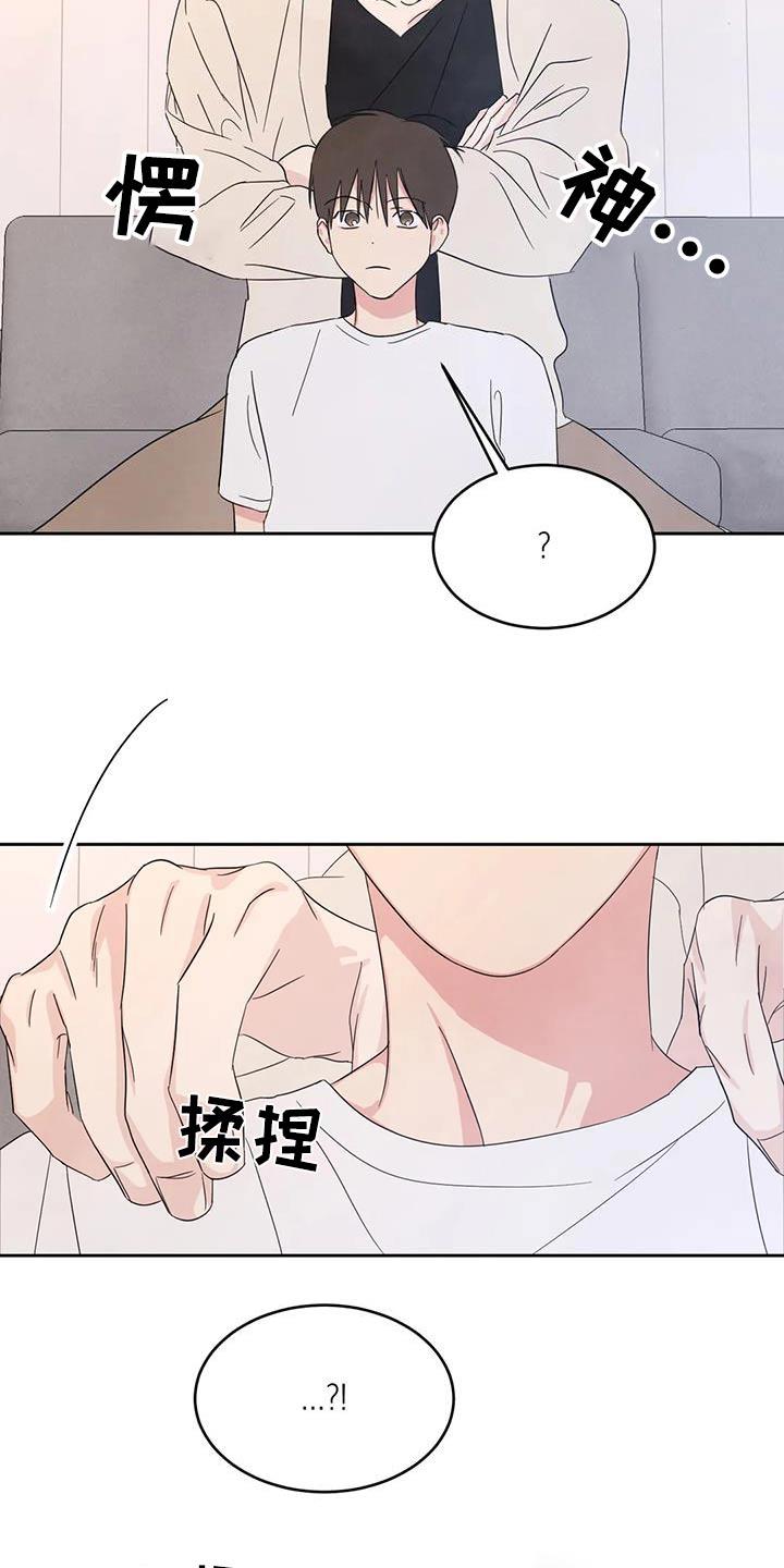 第130话 【第二季】酸痛 第 16 页