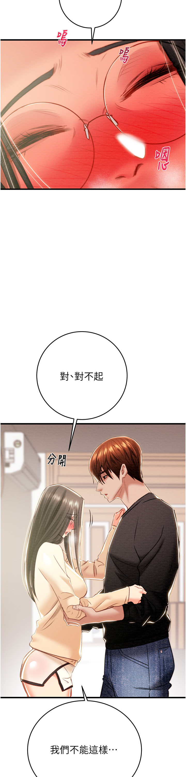 第28话 - 妳的身体真的很色 第 12 页