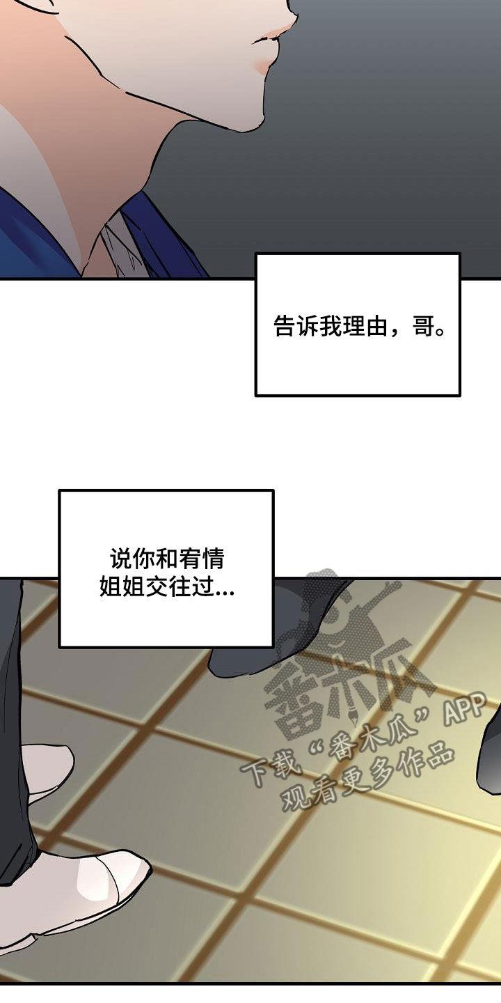 第37话 我不喜欢 第 28 页