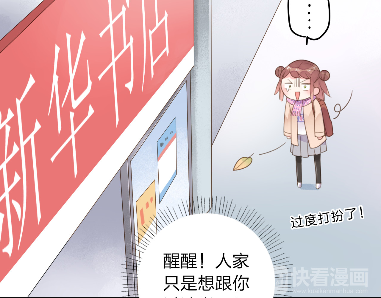 第42话 约会 第 29 页