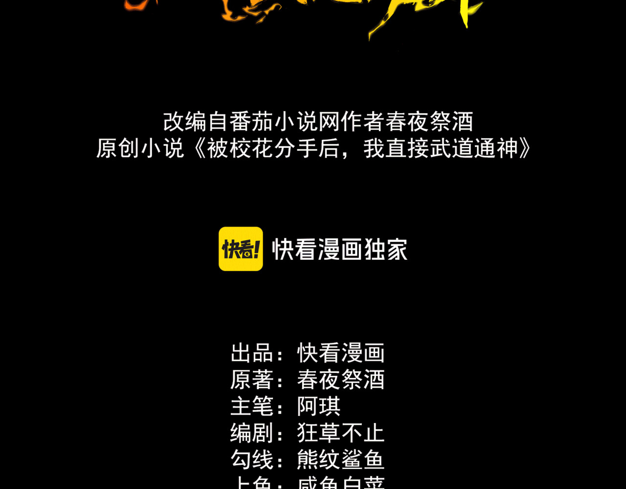 第66话：斗法，你不是人 第 3 页