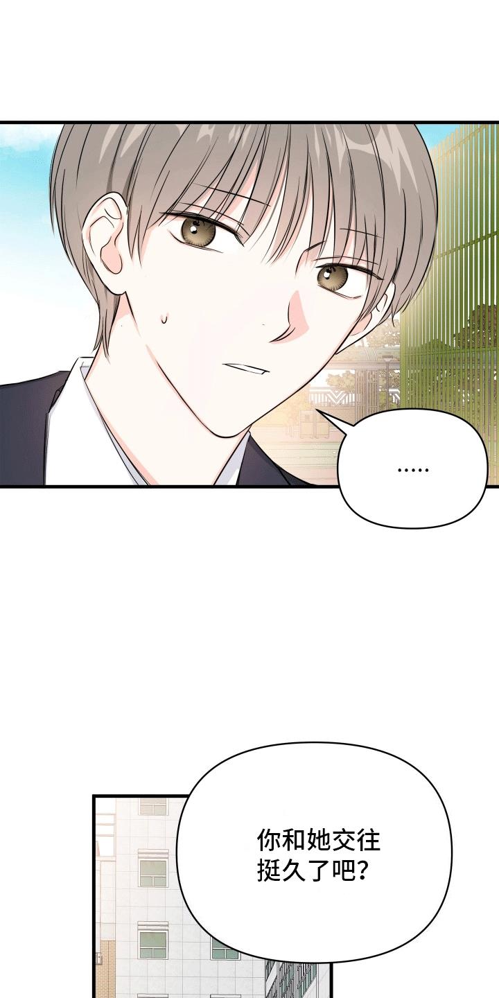 第1话 发小 第 21 页