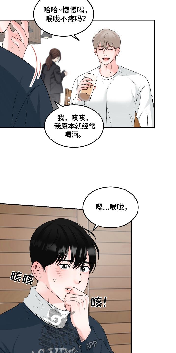 第17话 喝过 第 17 页