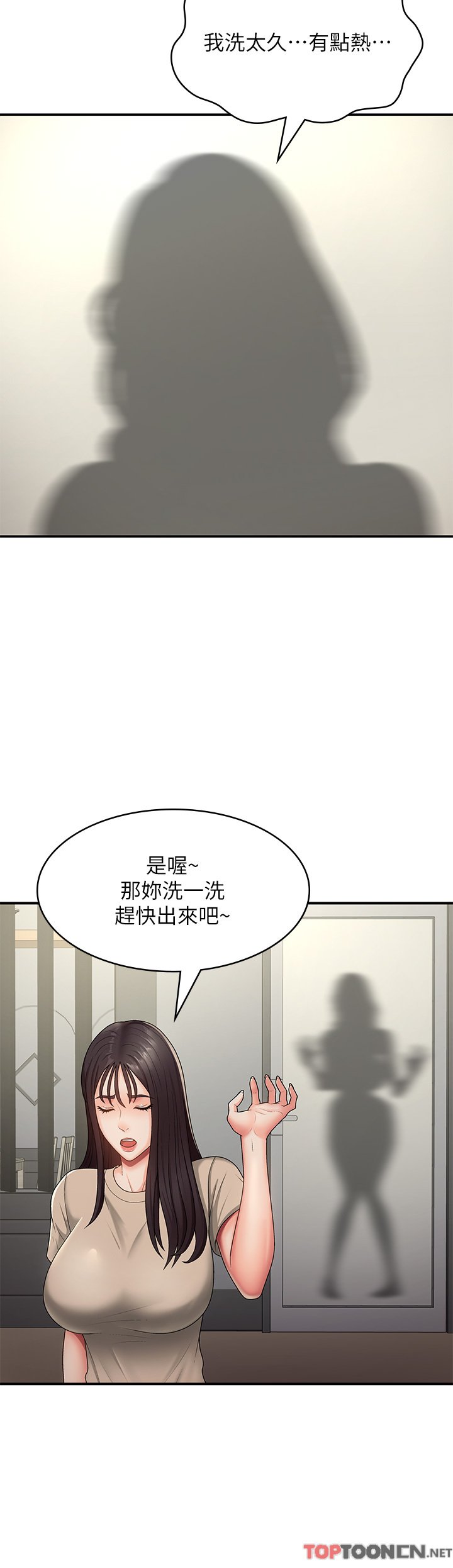 第66话 - 家伦，我还要! 第 23 页