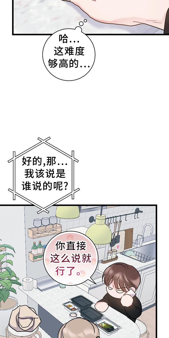 第89话 【第二季】心情不好 第 11 页