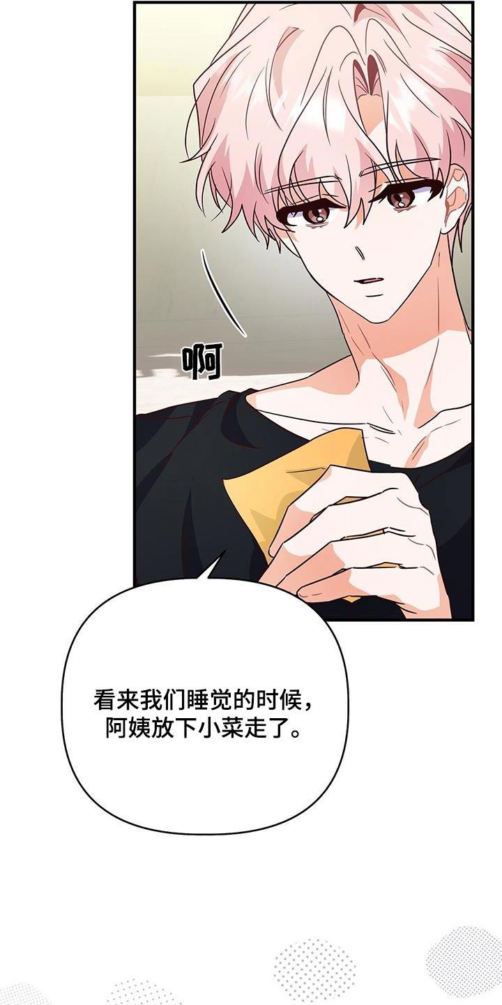 第58话 谢谢你 第 14 页