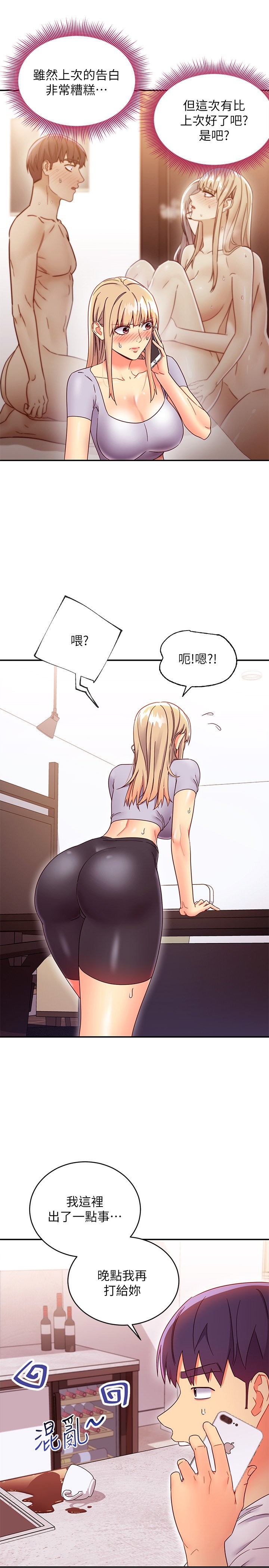 第66话 - 娜琏鼓起勇气告白 第 19 页