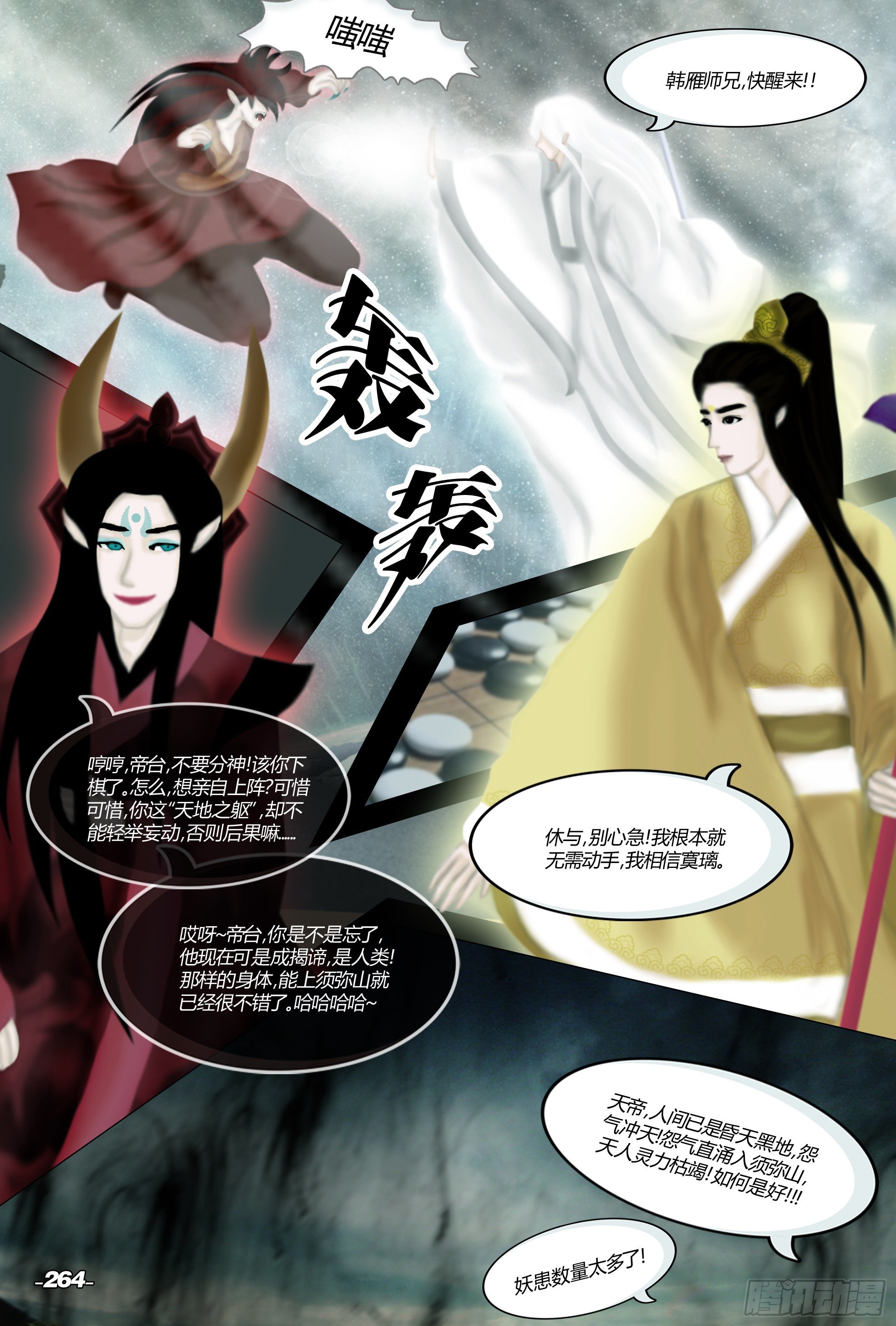 第三章光影须弥 卷七 棋逢对手 第 4 页