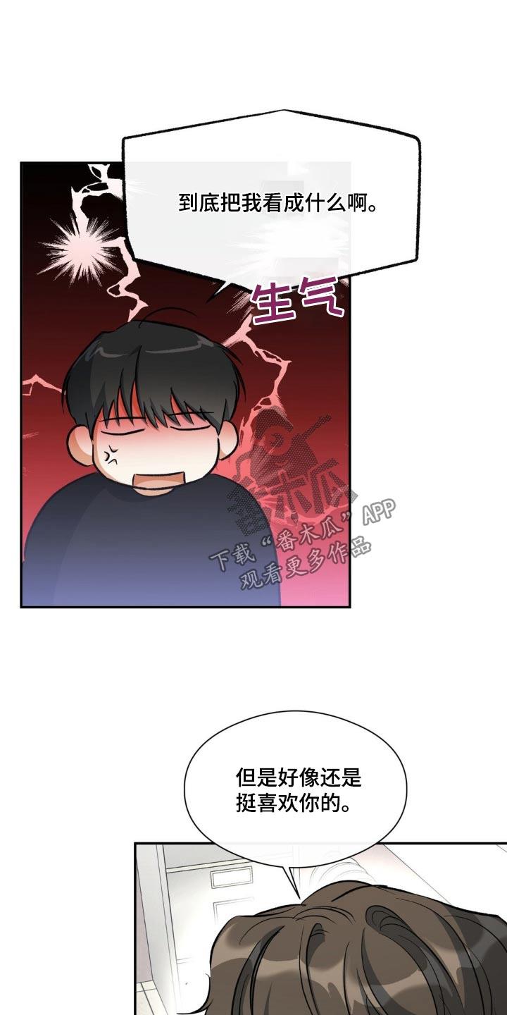 第77话 夫唱妇随 第 16 页