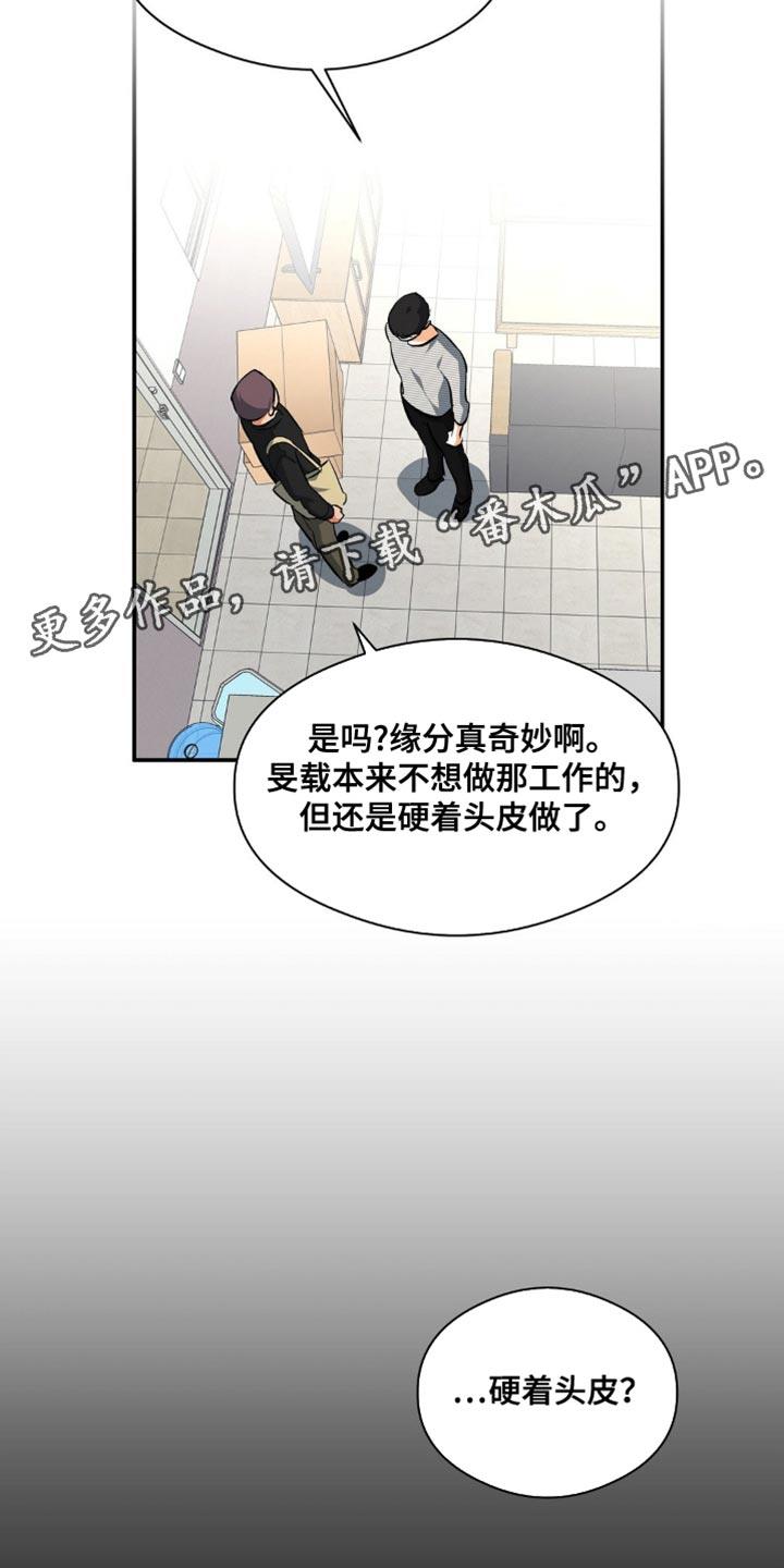第97话 硬着头皮 第 30 页