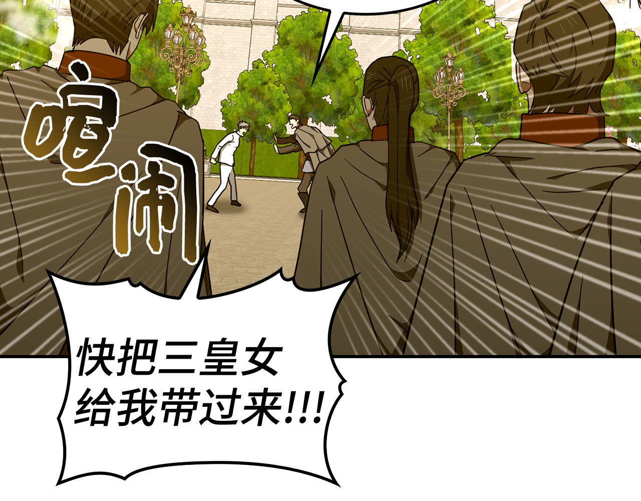 第83话 待客之道 第 4 页
