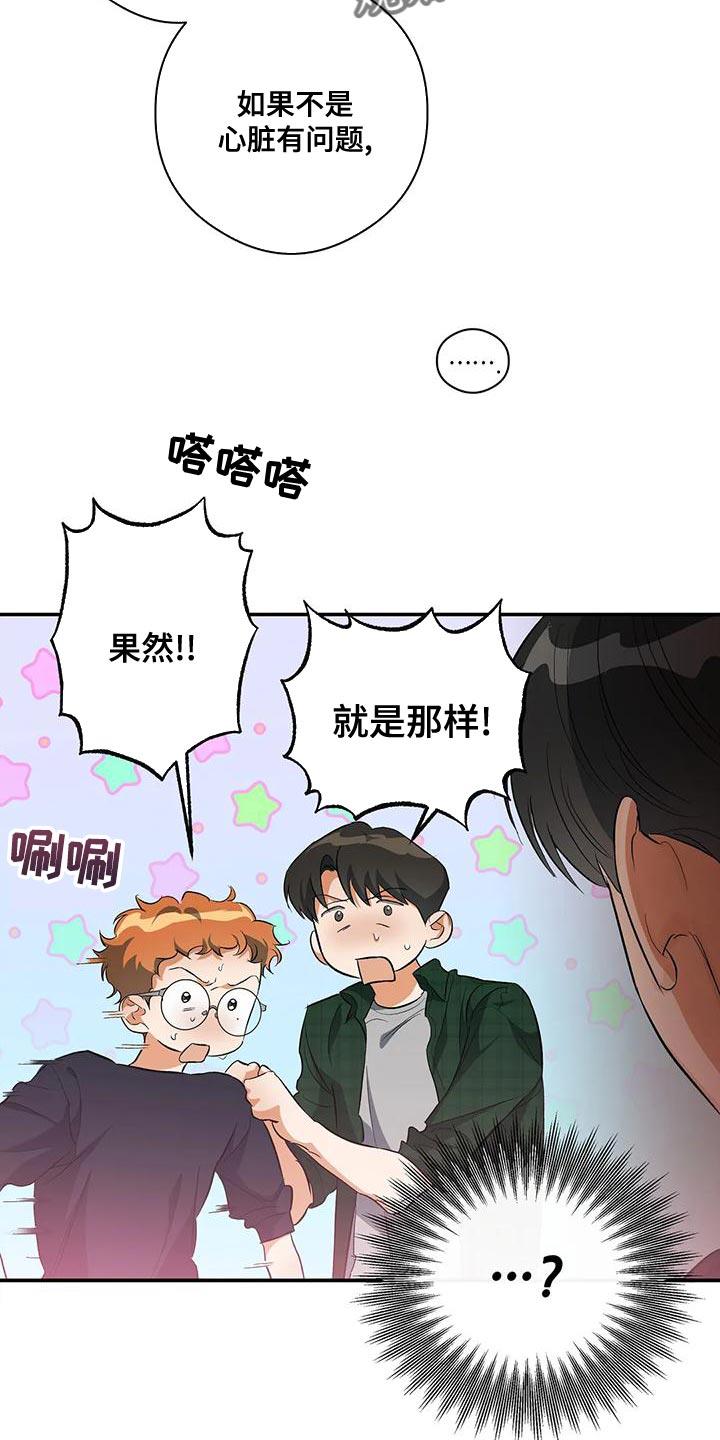 第44话 他好像有点变了 第 31 页