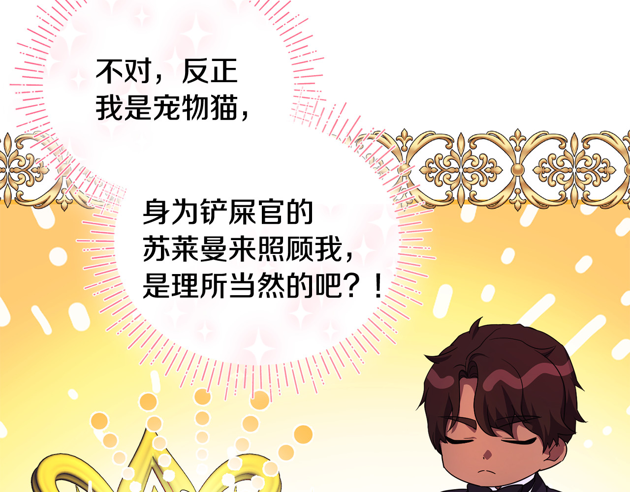 第30话 我的幸运女神 第 11 页