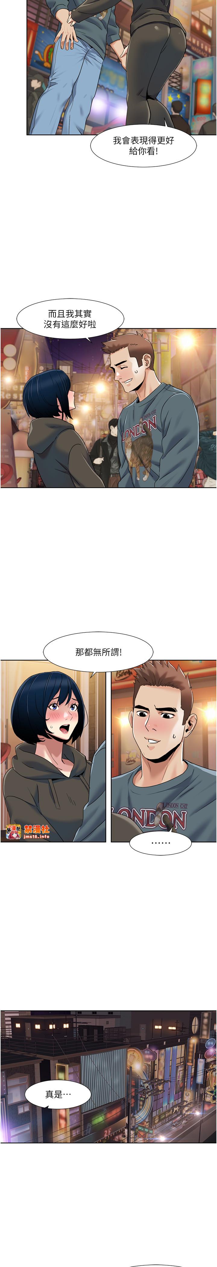 第46话 - 我这个人有点变态喔 第 19 页