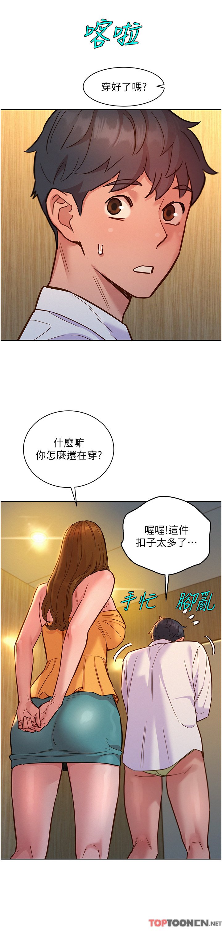 第47话 - 你也想坏坏吗? 第 41 页