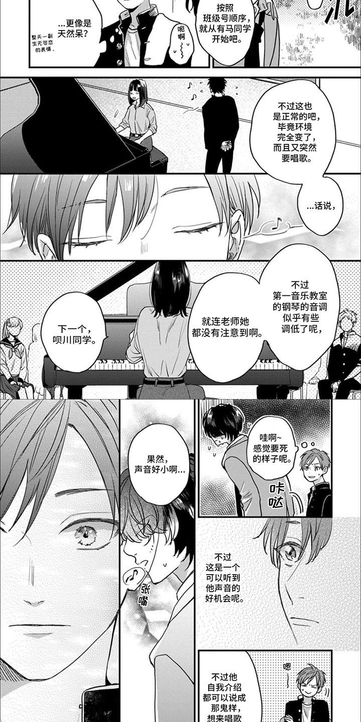 第2话 相反 第 4 页