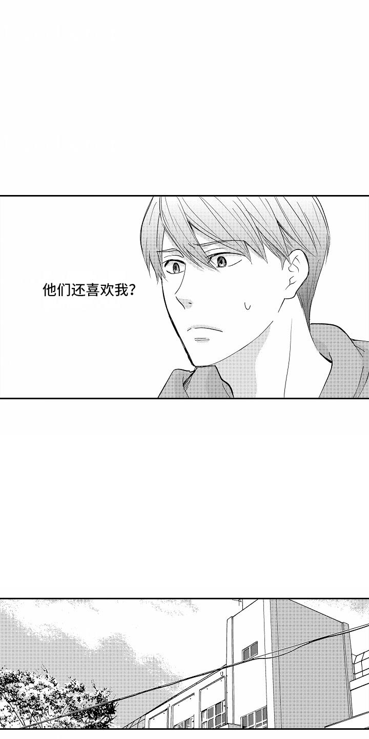 第13话 因为喜欢 第 9 页