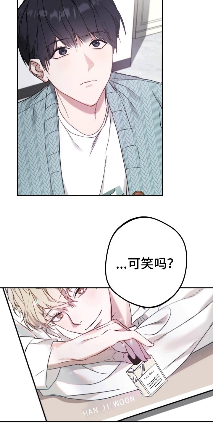 第1话 漫漫成名路 第 23 页