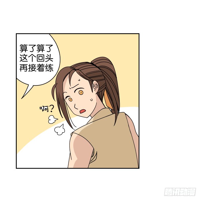 练武记03 第 24 页