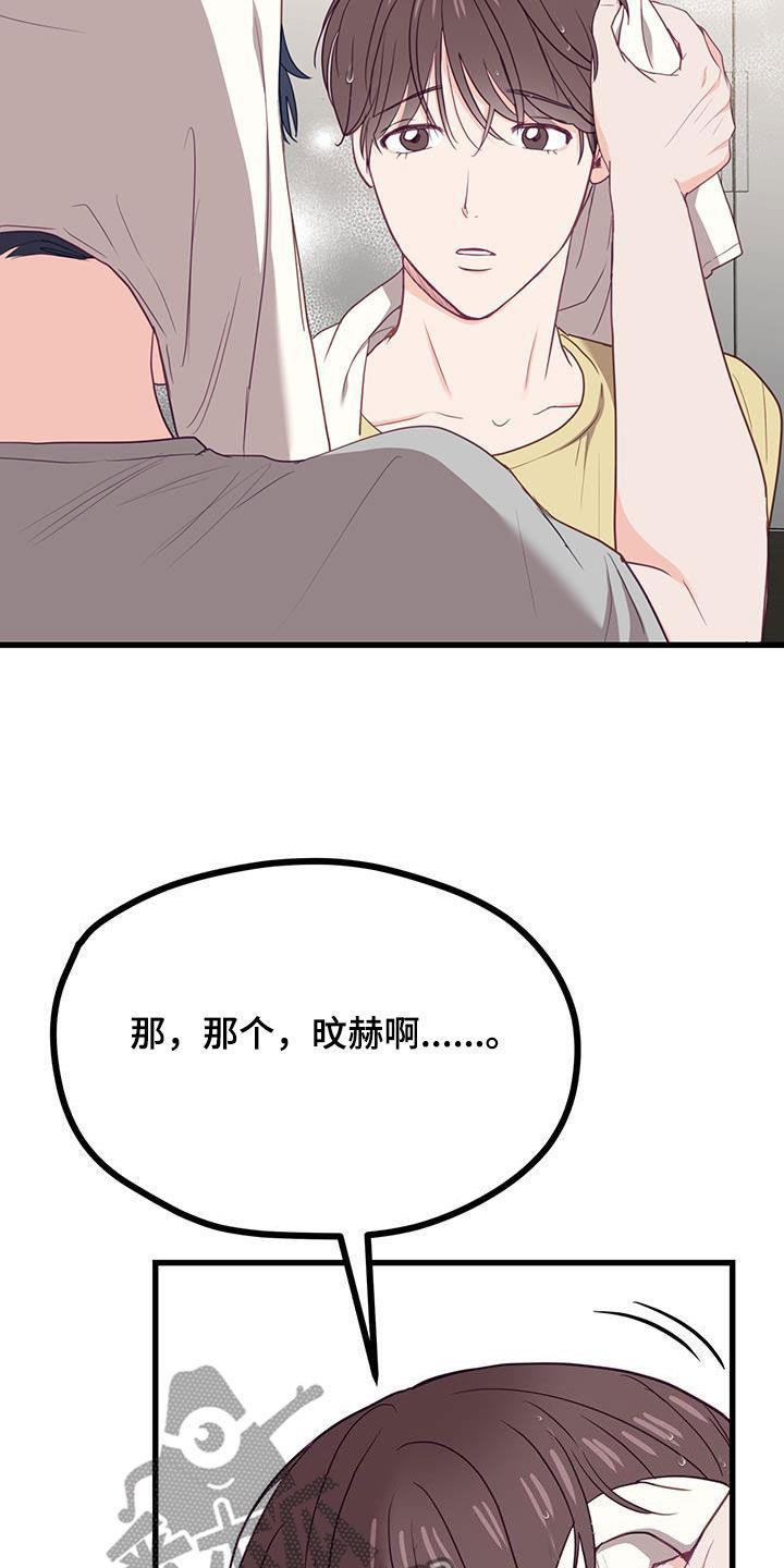 第27话 太傻了 第 20 页