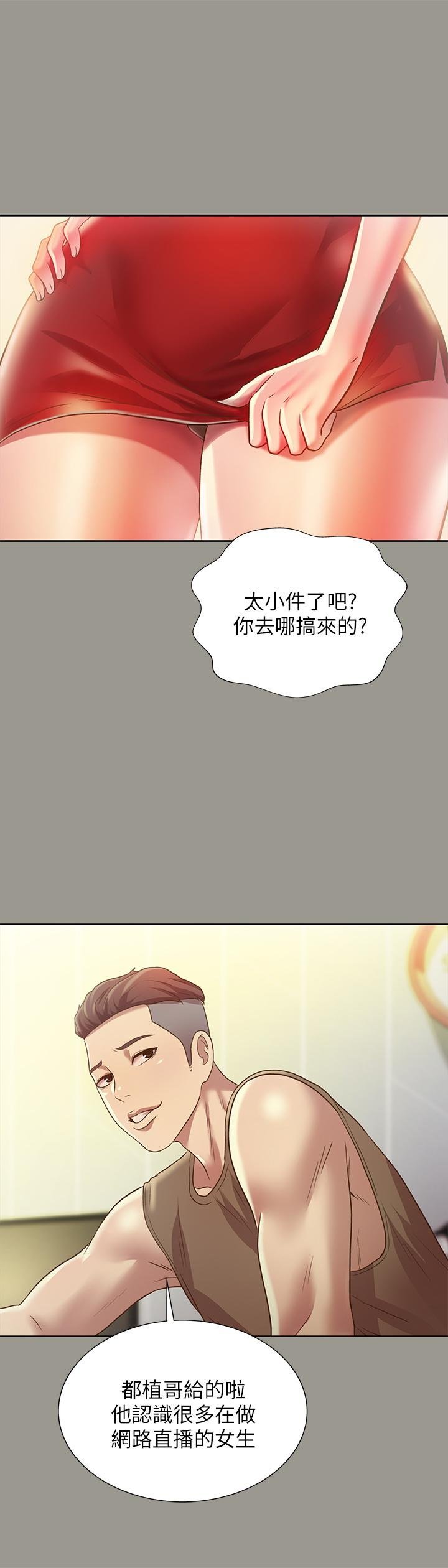 第72话-开始脱衣直播的美娜 第 5 页