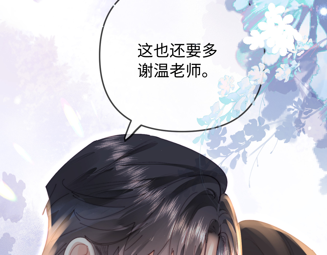 第94话 见父母 第 4 页