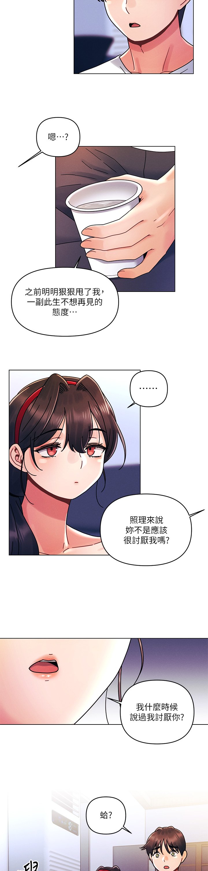 第20话 - 我比以前更喜欢你了 第 29 页