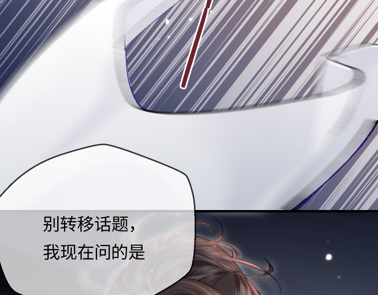 第18话 你是我的颜粉？ 第 78 页