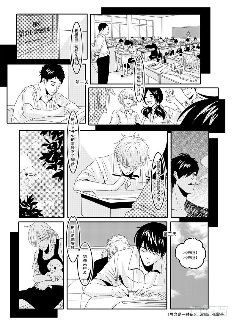 四十六《思念是一种病》END 第 16 页