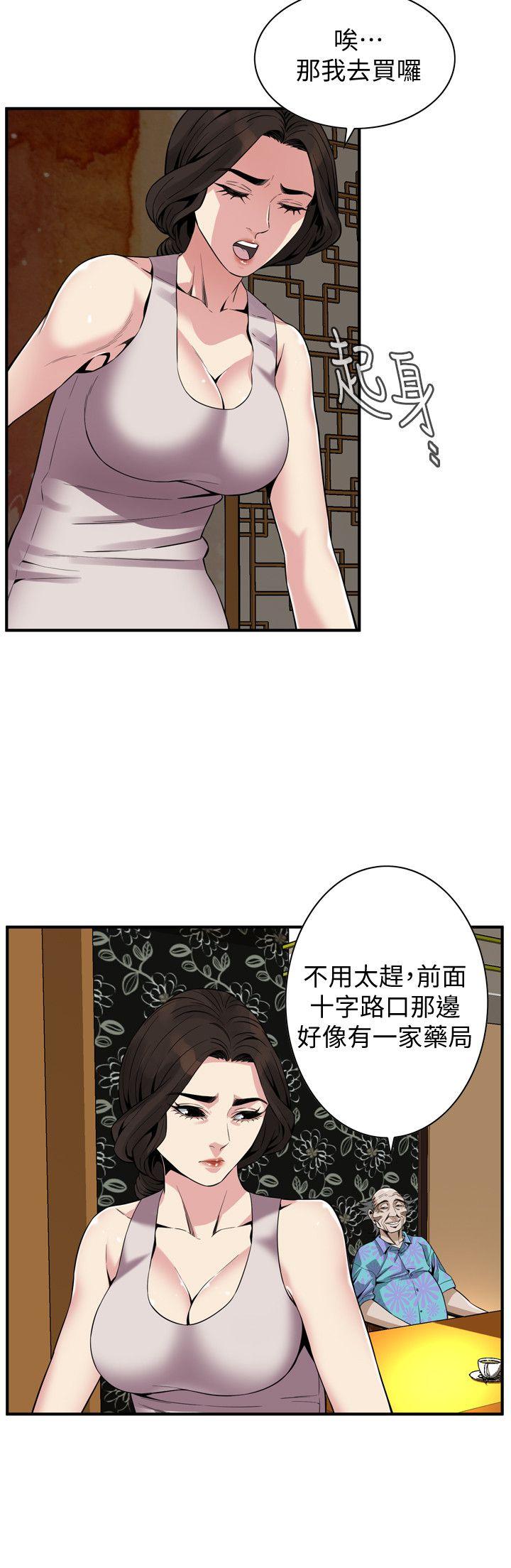 第147话-他发现我没穿内裤了吗? 第 20 页