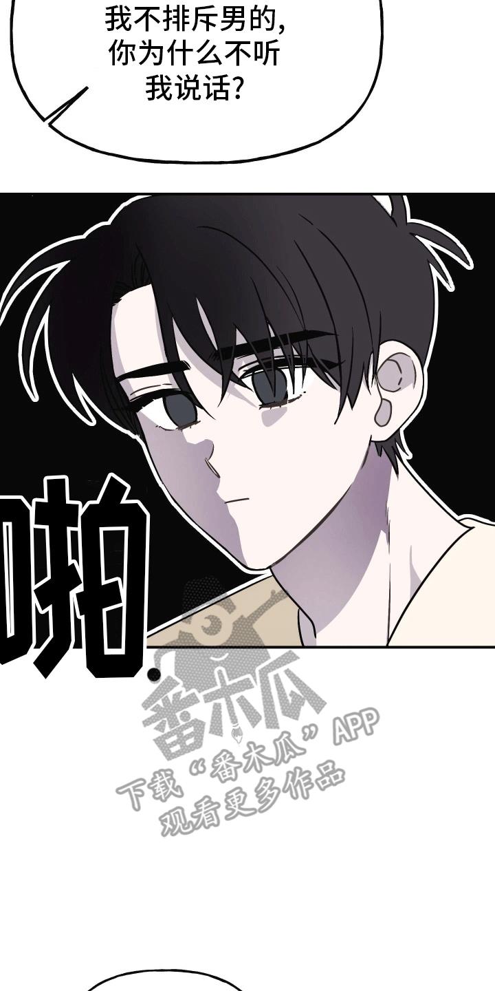 第4话 互相帮助 第 25 页