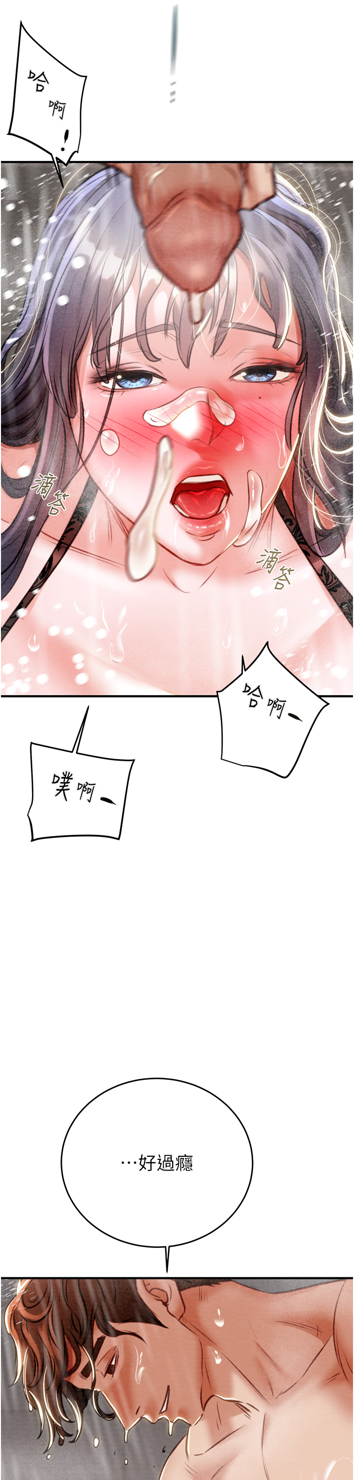 第8话 - 充斥淫荡水声的淋浴间 第 62 页