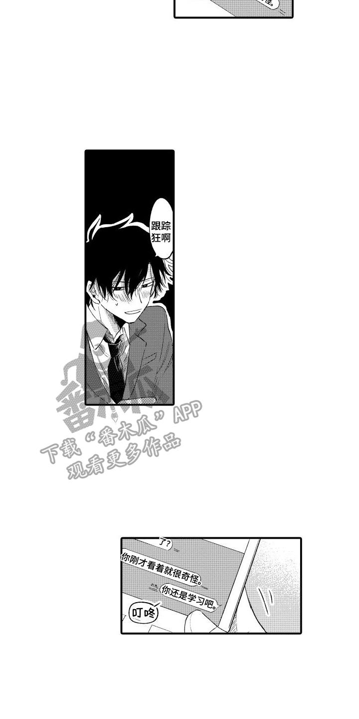第23话 胡思乱想 第 4 页