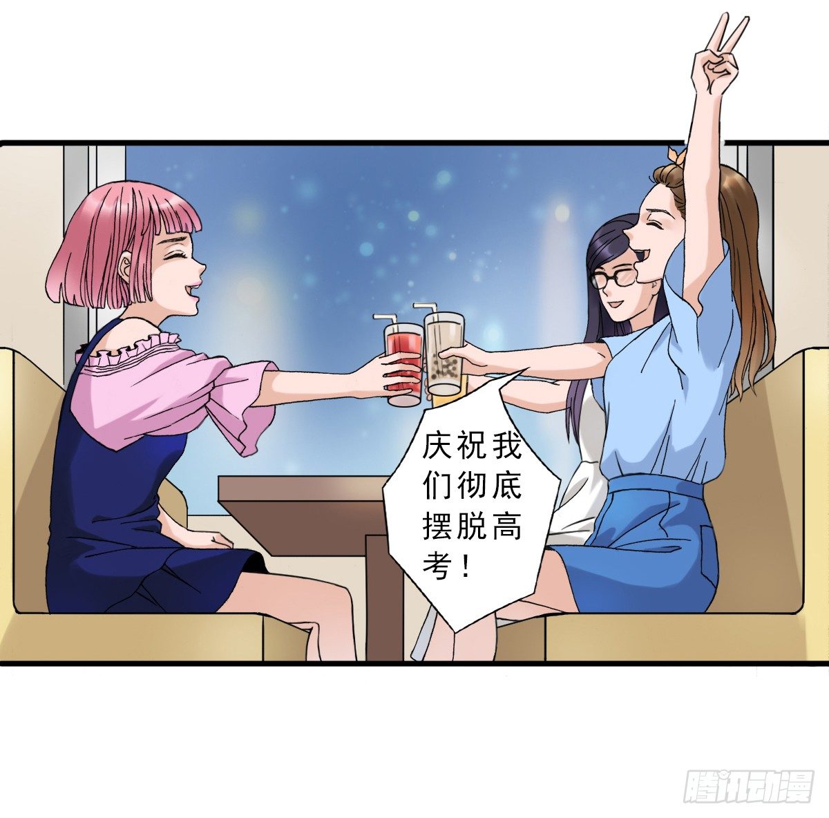 夜店是坏女孩去的地方 第 3 页
