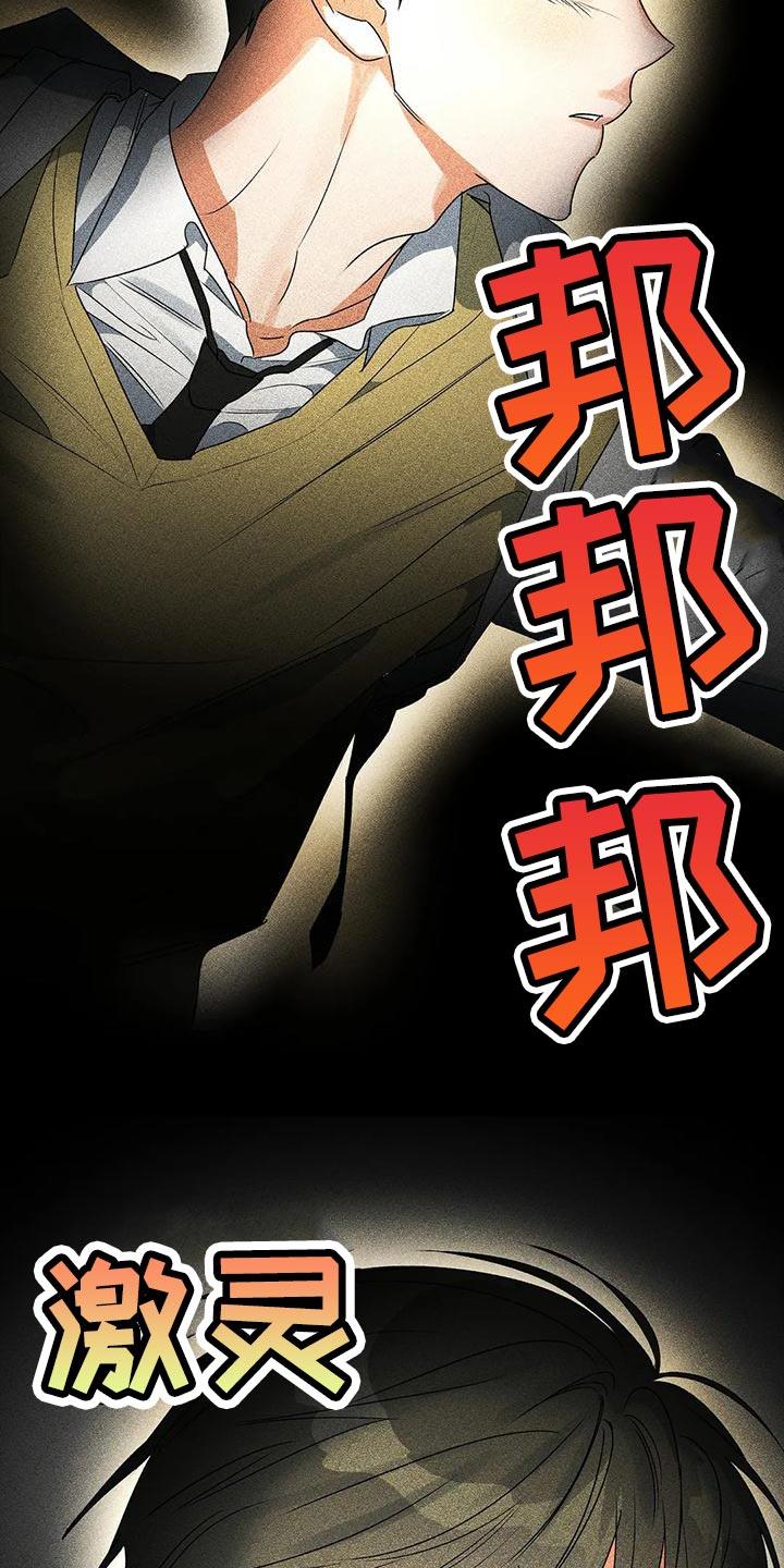 第37话 自私 第 9 页