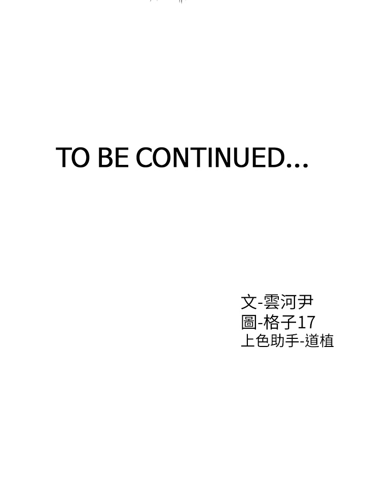 第75话 - 勾引男人的祕诀 第 43 页
