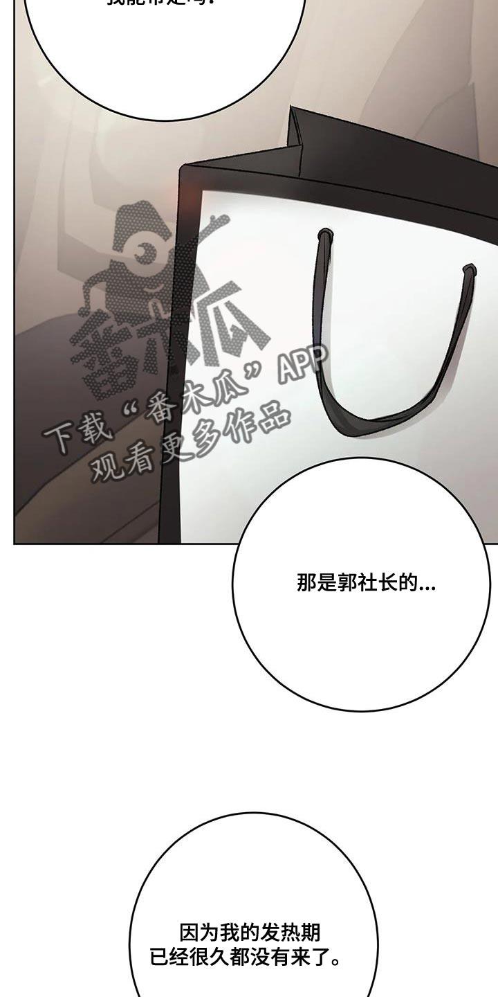 第13话 没什么用的东西 第 6 页
